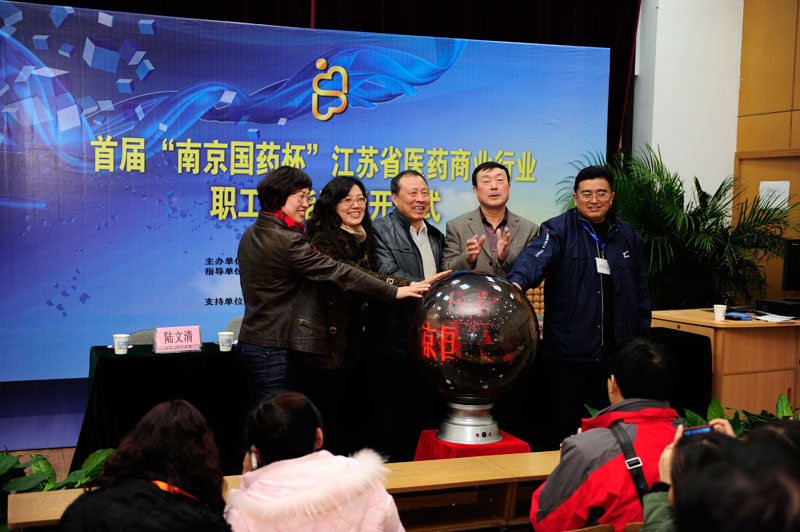 首届“南京国药杯”江苏省医药商业职工技能竞赛举行