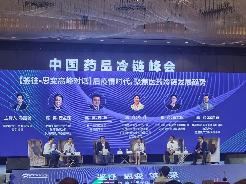 协会参加2020第九届中国药品冷链峰会