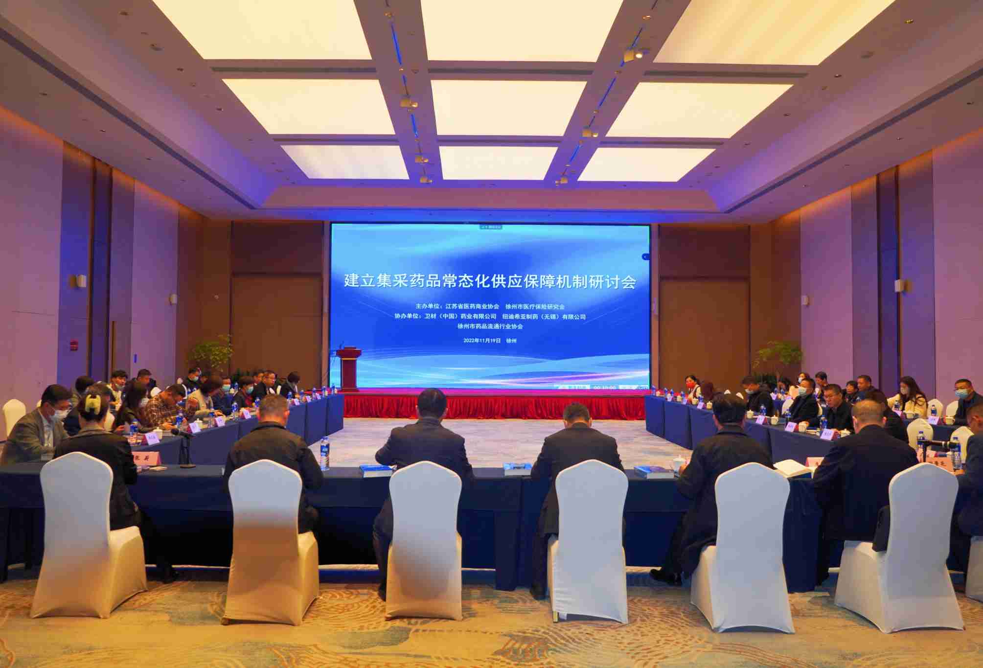 我会与徐州市医疗保险研究会共同举办 建立集采药品常态化供应保障机制研讨会