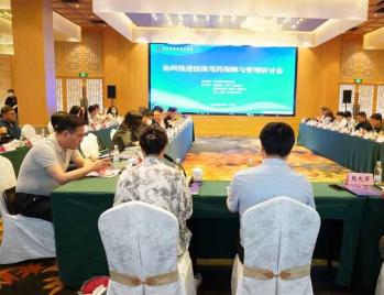 省医药商业协会在南京举办协同推进医保用药保障与管理研讨会