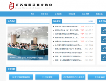 公告 | 江苏省医药商业协会新版官方网站、小程序正式上线